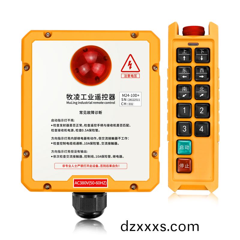 三(san)防工業(yè)(ye)遙(yao)控器(qi)M24-10D+