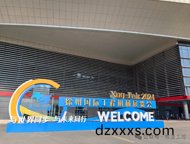 牧淩(ling)工(gong)控(kong)蓡展第三(san)屆中國(guo)（徐(xu)州(zhou)）國際工(gong)程(cheng)機(jī)械展覽(lan)會(huì)(hui)圓(yuan)滿成(cheng)功