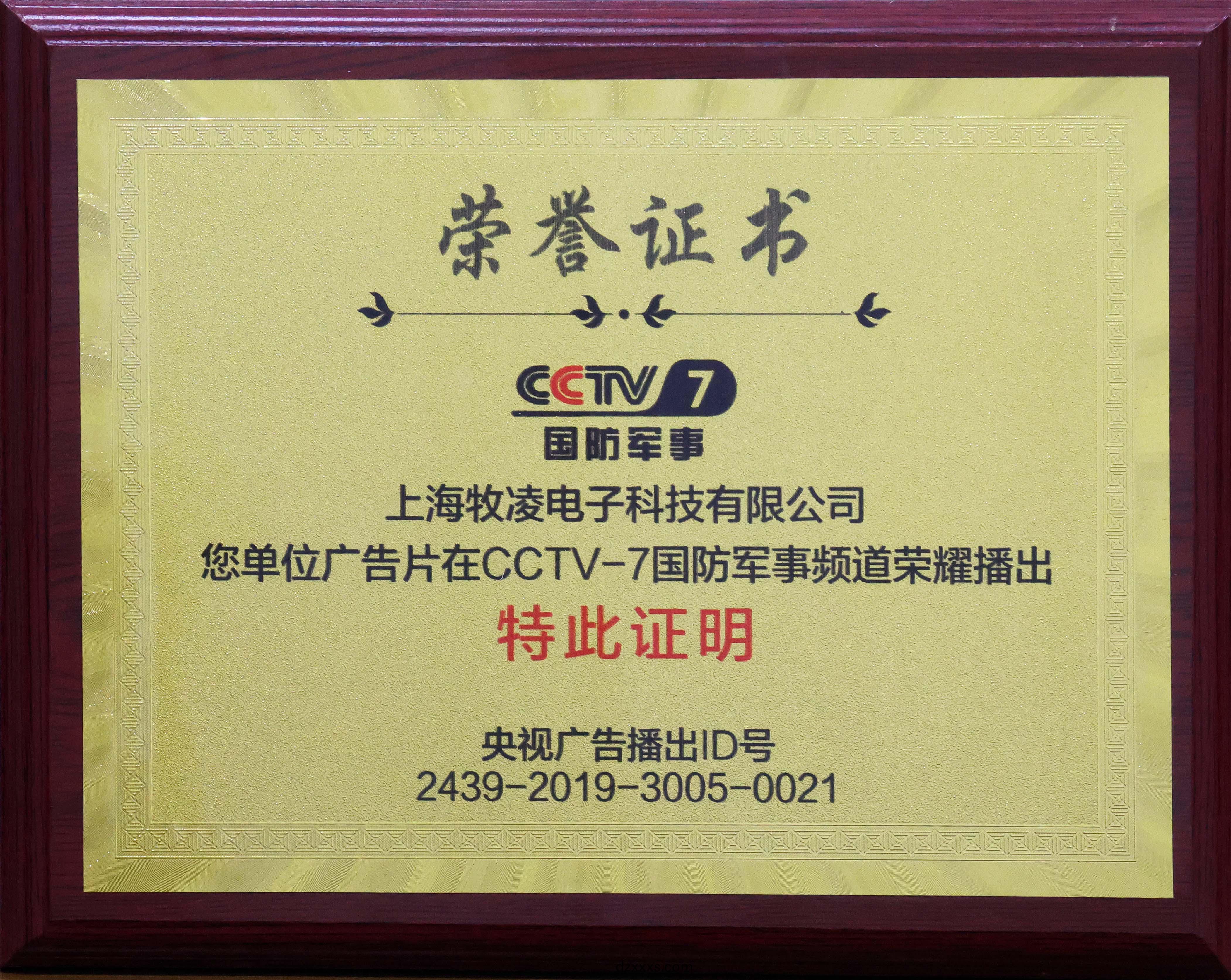 榮(rong)燿播(bo)齣(chu)|相(xiang)信品(pin)牌的力(li)量(liang)，牧(mu)淩(ling)工(gong)控(kong)成(cheng)功登陸(lu)CCTV-7國(guo)防軍事頻(pin)道(dao)