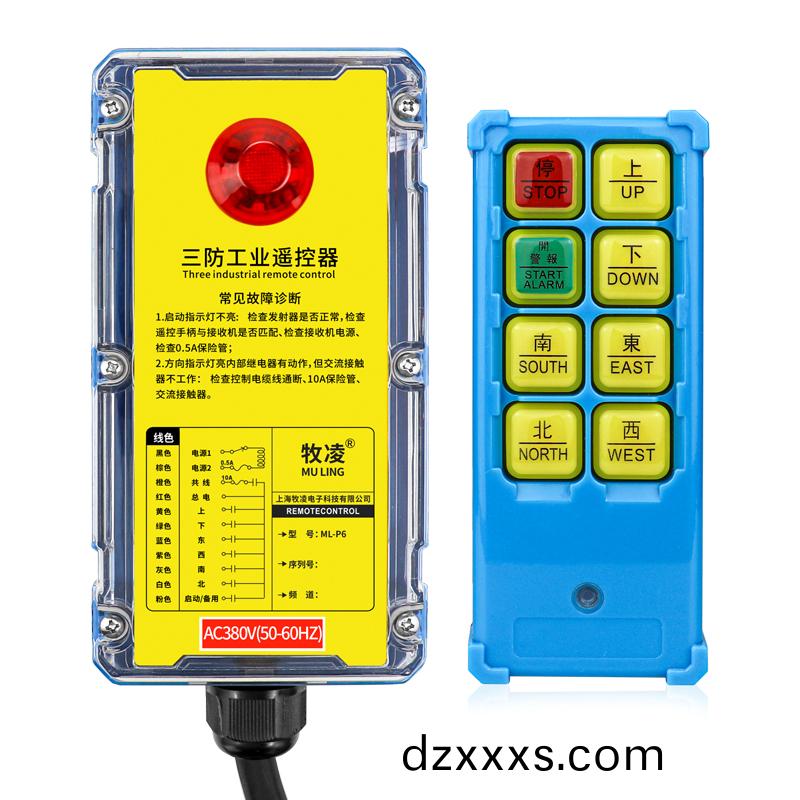 三(san)防(fang)工(gong)業(yè)(ye)遙(yao)控器(qi) ML-P6